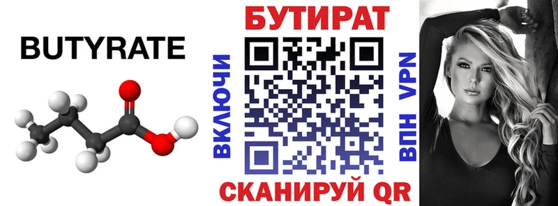 Бутират жидкий экстази  блэк спрут как зайти  Нягань  даркнет сайт 
